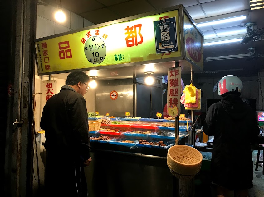 品都燒烤義成店