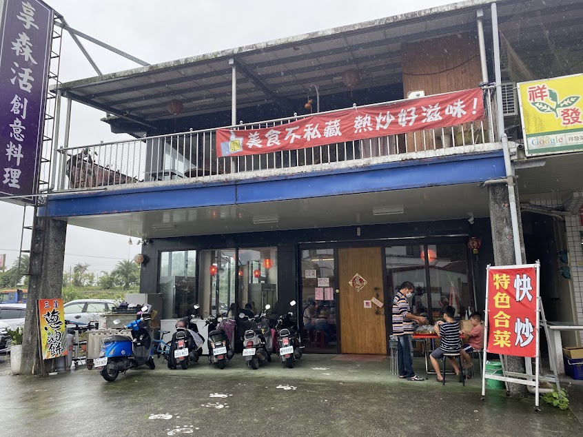 享森活創意料理
