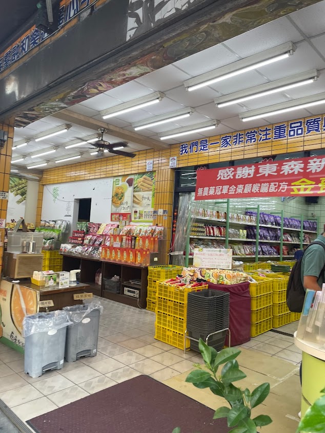 高連登蜜餞餅舖