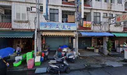 來益漁行鮮魚湯.粥