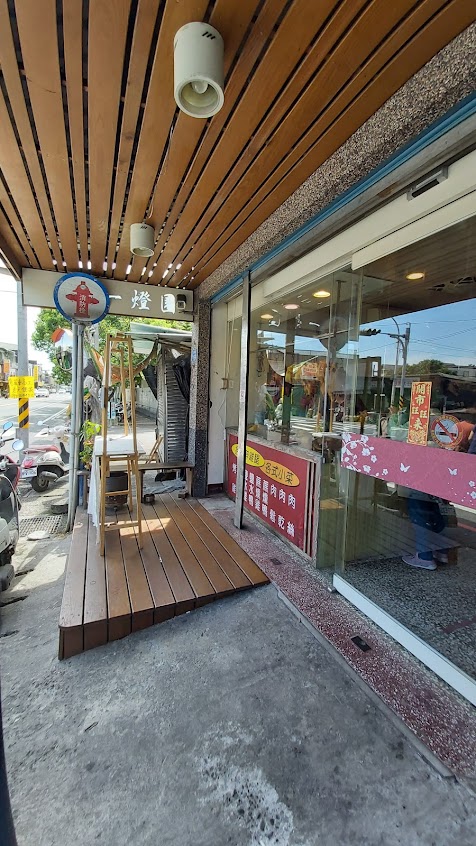 一燈園商店(廣興店）（打烊時間不一定歡迎致電）