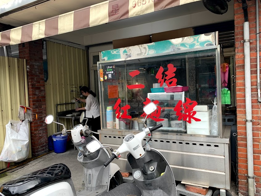 宜蘭道地美食 二結紅麵線