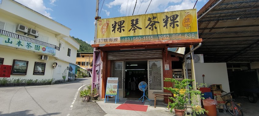 蘭馨粿琴茶粿