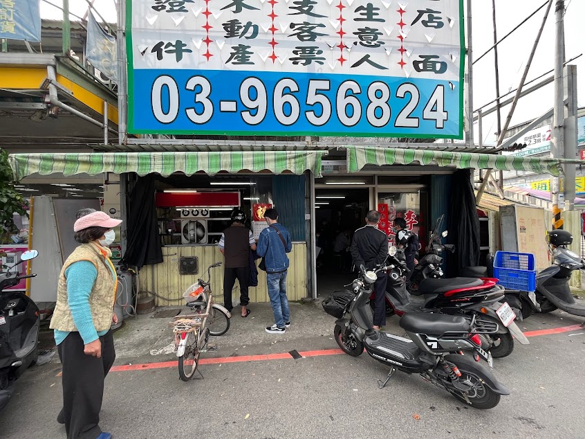 李記麵店