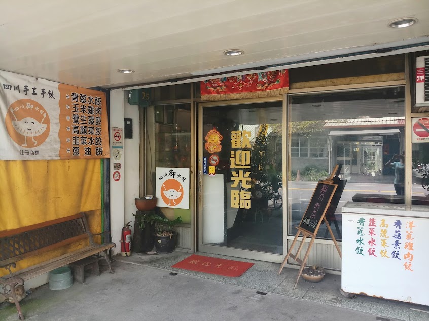 四川餐廳-宜蘭在地三十年老店