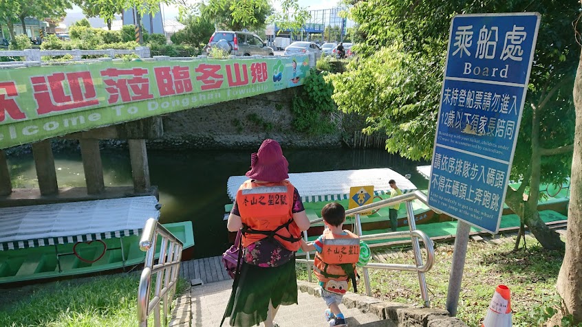 冬山河舊河道電動小船乘船處