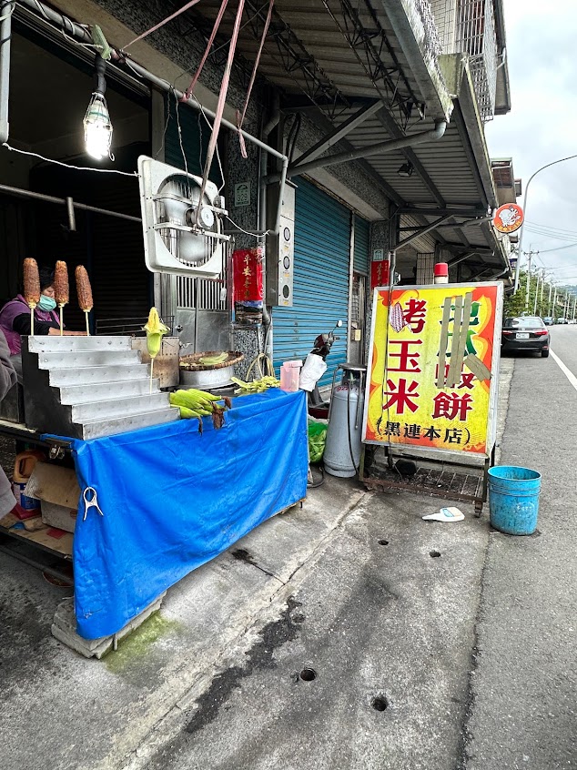 黑連本店-烤玉米