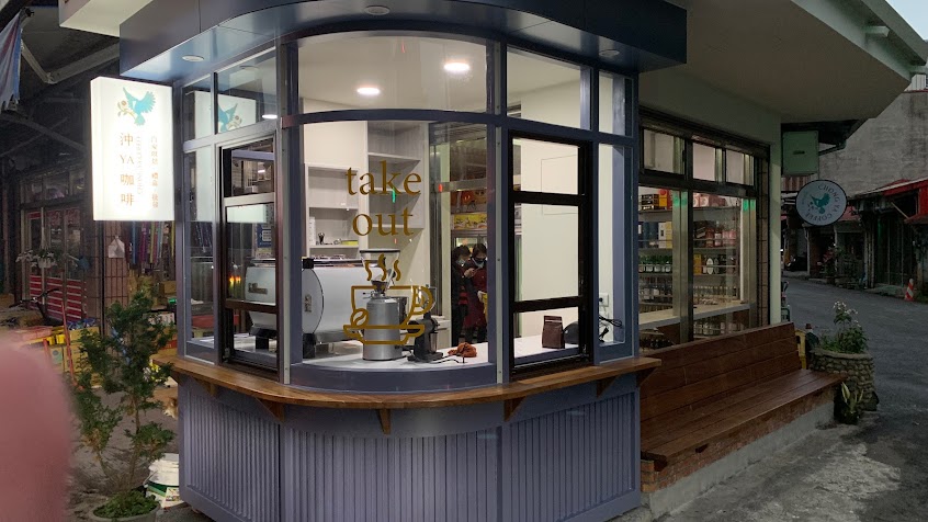 沖ya咖啡（現烤蔥披薩、阿芙佳朵）