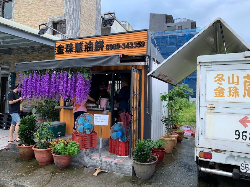 冬山金珠蔥油餅