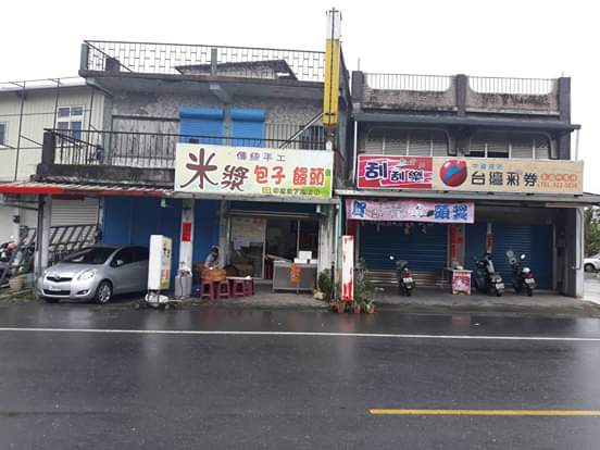 米漿手工包子饅頭專賣店