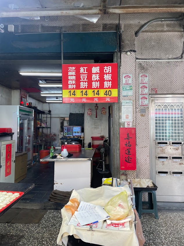 老吳碳烤燒烤餅