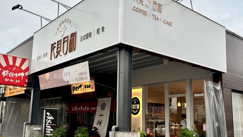 花見日和はなみびより Cake&Cafe