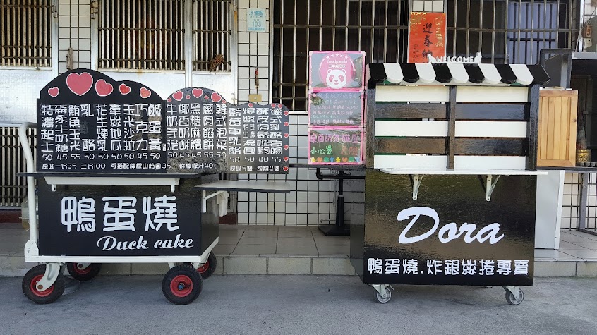 Dora鴨蛋燒.炸銀絲捲專賣