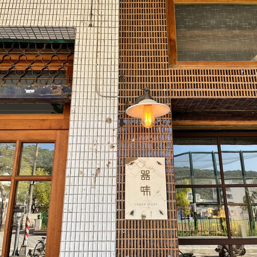 器味。urban scent. Coffee shop