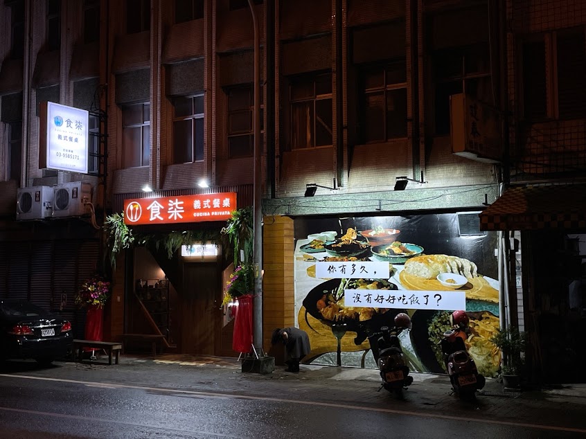 食柒義式餐桌-冬山慕光店