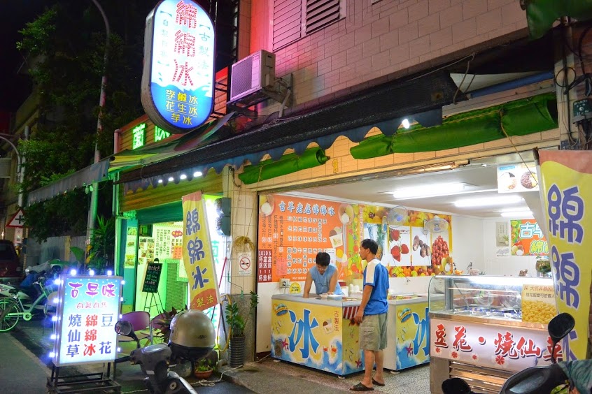 冰點老店冰淇淋專賣店
