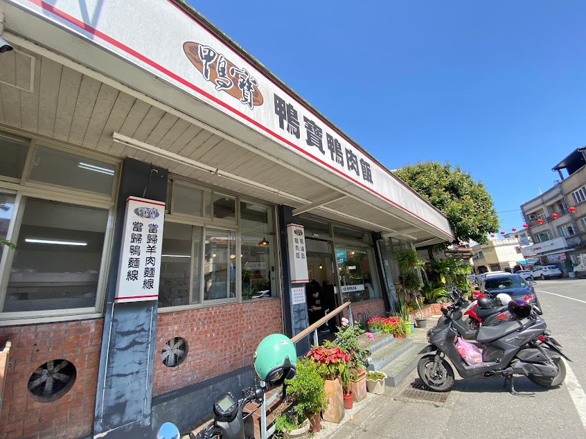 鴨寶鴨肉飯（不定期休息公布於臉書、ig）