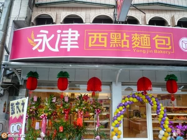 永津西點麵包