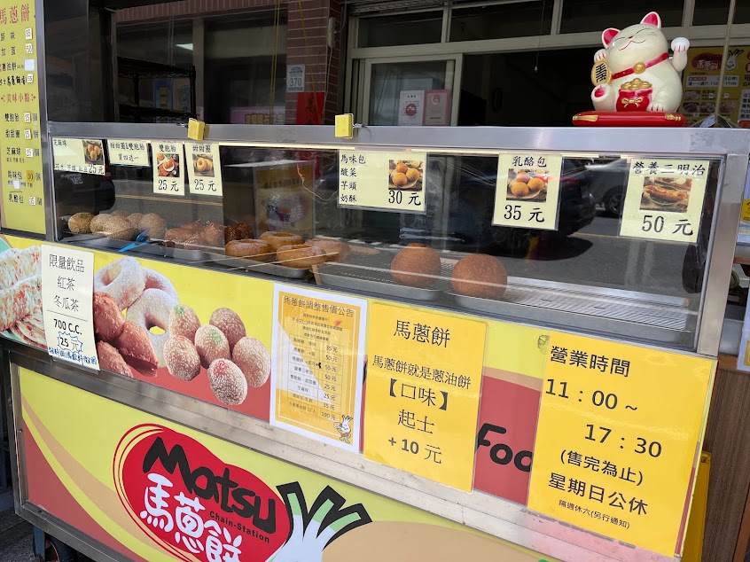 馬蔥餅 宜蘭五結店（甜甜圈）