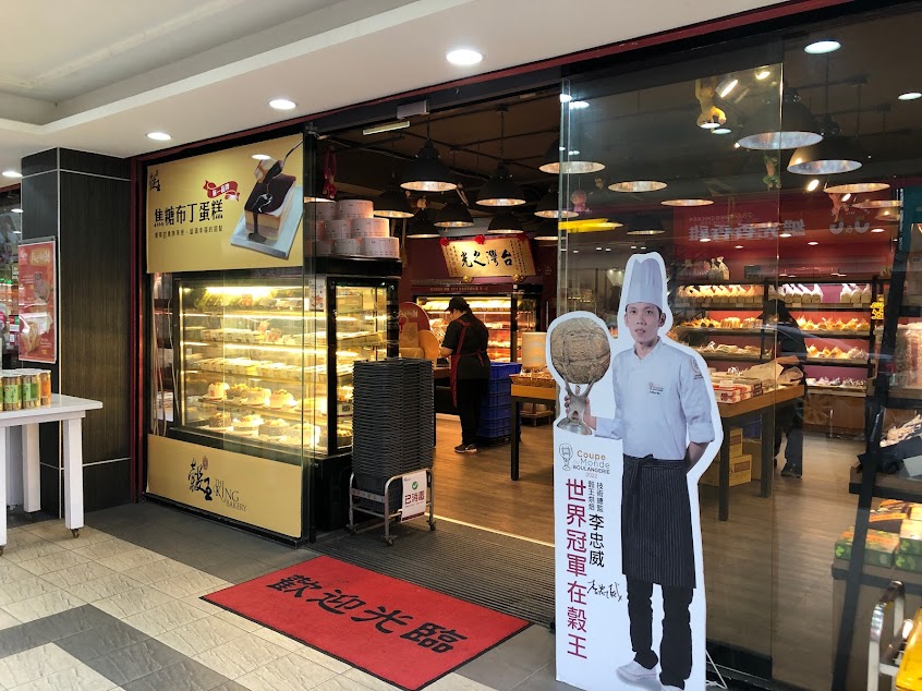 蘭田穀王烘焙坊 羅東門市