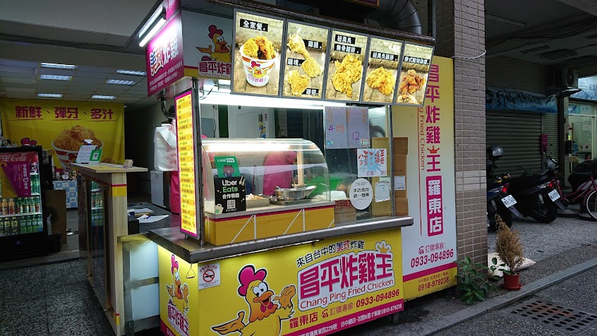 昌平炸雞王 羅東店
