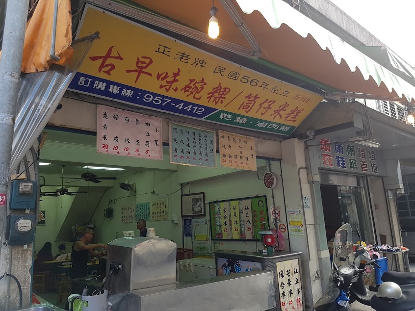 古早味碗粿/筒仔米糕