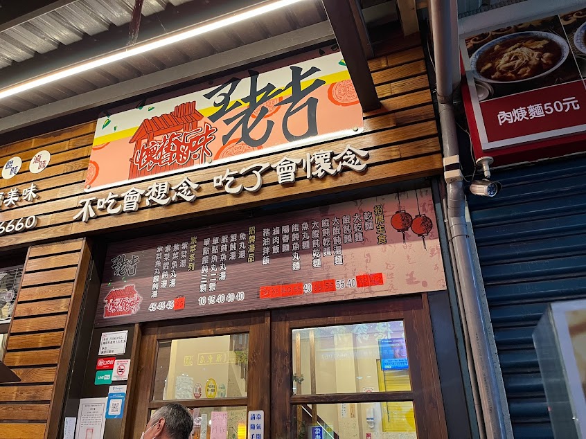 王老吉懷舊滷味