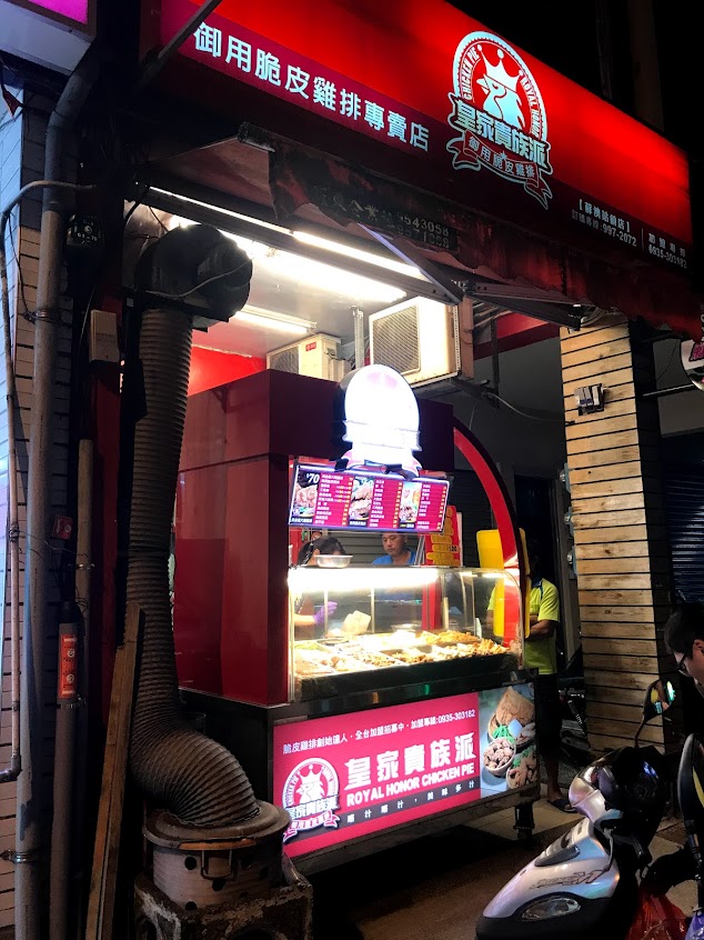 皇家貴族派蘇澳站前店