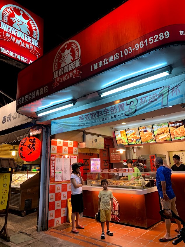 北成皇家貴族派