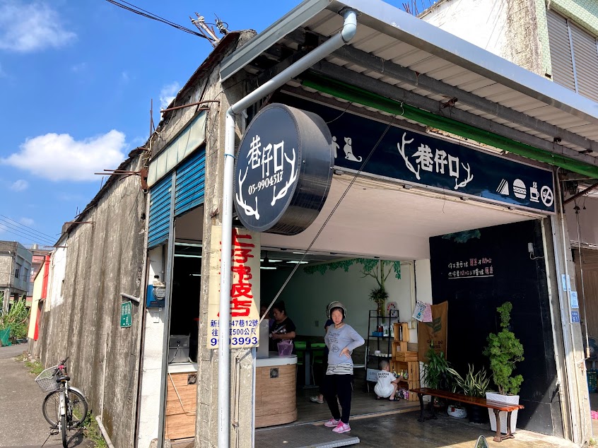 巷仔口早點