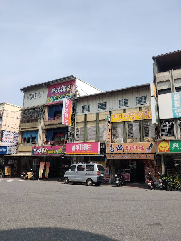 昌平炸雞王 礁溪店