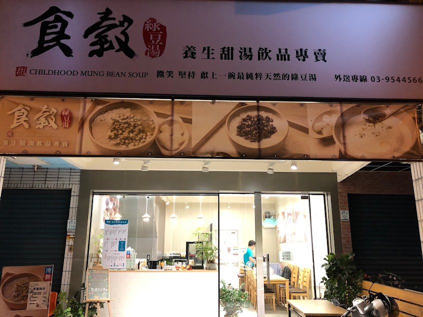 食穀綠豆湯-羅東店
