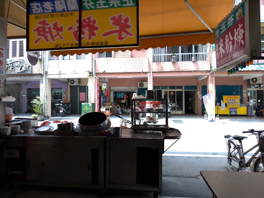 正宗玉芬米粉羹