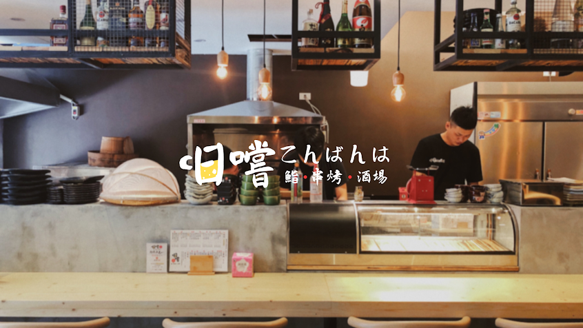 日嚐こんばんは – 羅東店