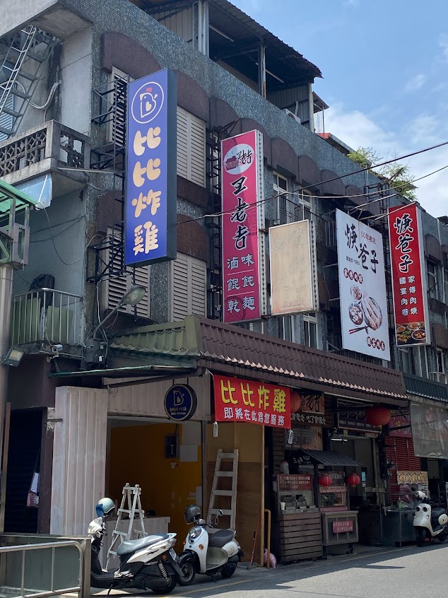 比比炸雞BiBiChicken