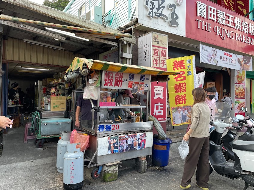 南方澳無名蝦餅蚵嗲蘿蔔糕