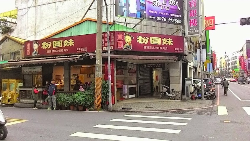 粉圓妹創意冰品