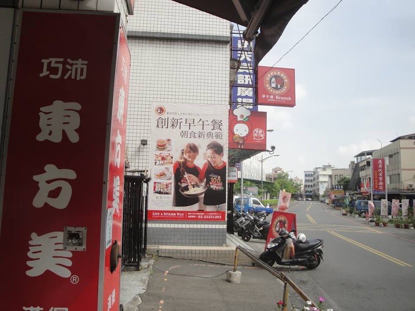 北成東方美早餐*懷念蛋餅