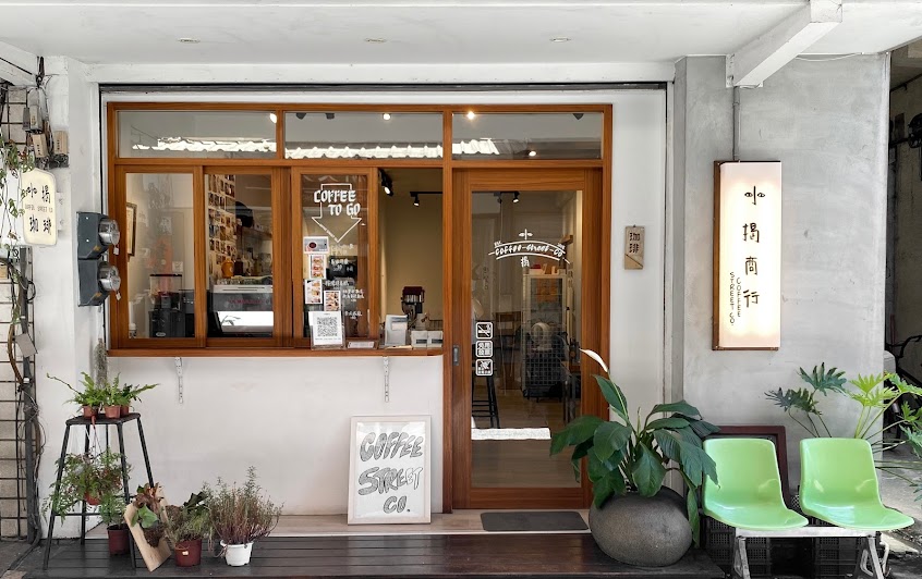 小揭商行 COFFEE STREET CO.(營業時間以粉專公告為主)