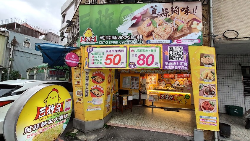 蔥YA雞 宜蘭礁溪店