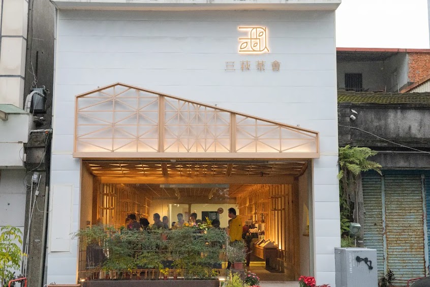 三萩茶會｜宜蘭渡假人文會所、主理人喫茶服務、在地特色伴手禮、日本式經營風格