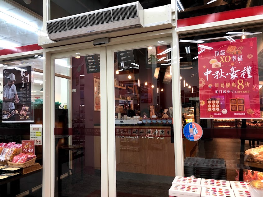 蘭田穀王烘焙坊 羅莊門市