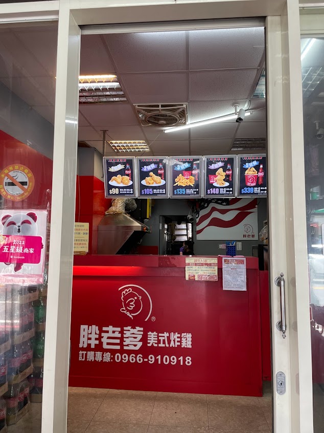 蘇澳胖老爹美式炸雞 蘇澳店