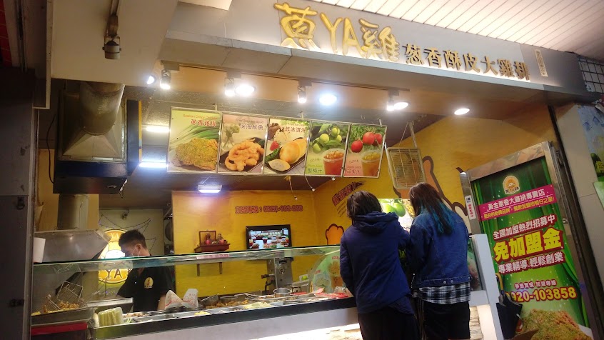 蔥YA雞 羅東博愛店