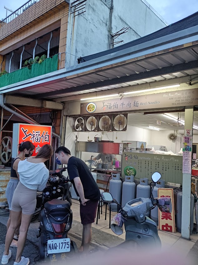 上福伯牛肉麵