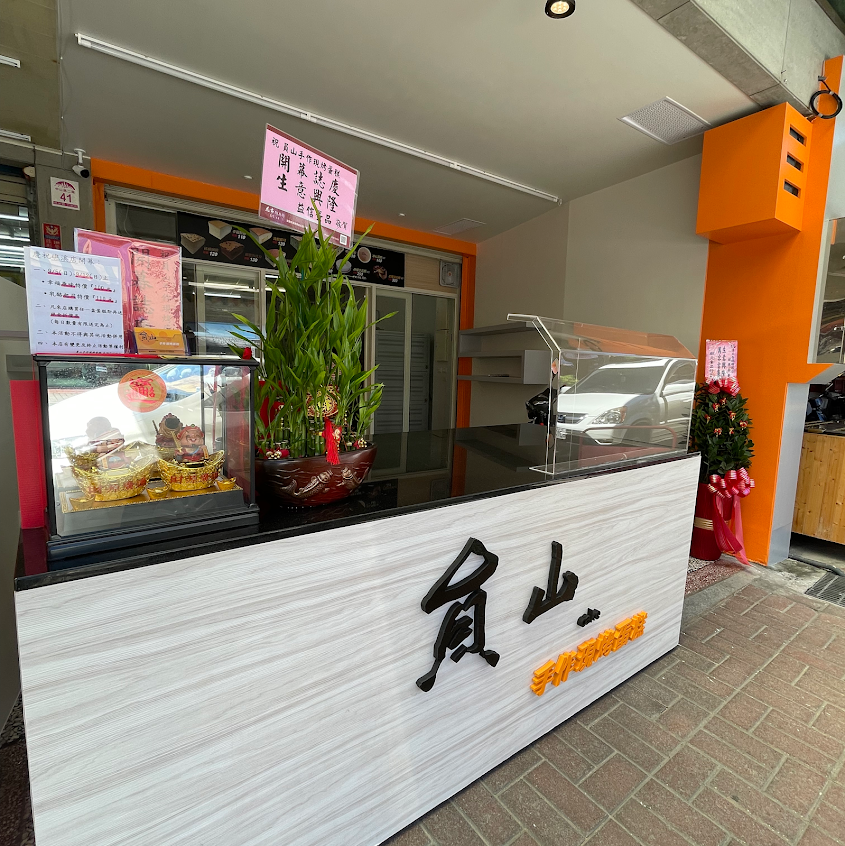 員山手作現烤蛋糕（古早味）礁溪店