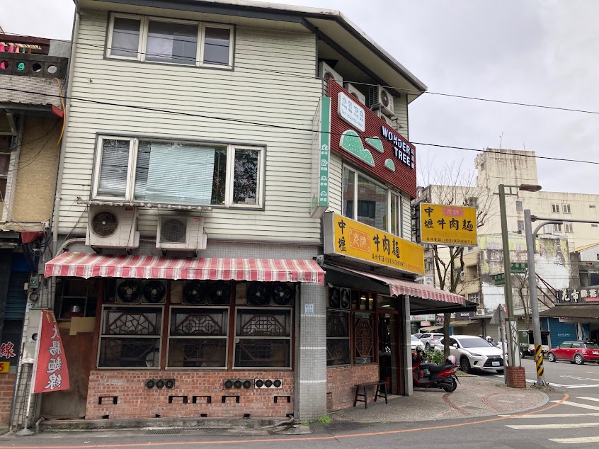 中壢老牌牛肉麵