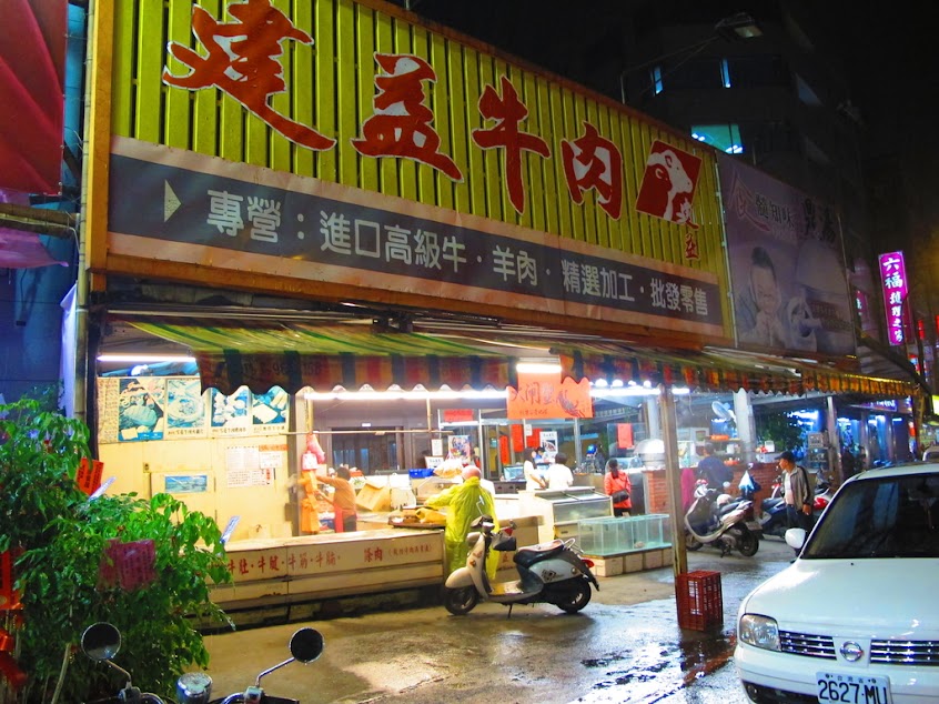 建益牛肉 羊牛美食館