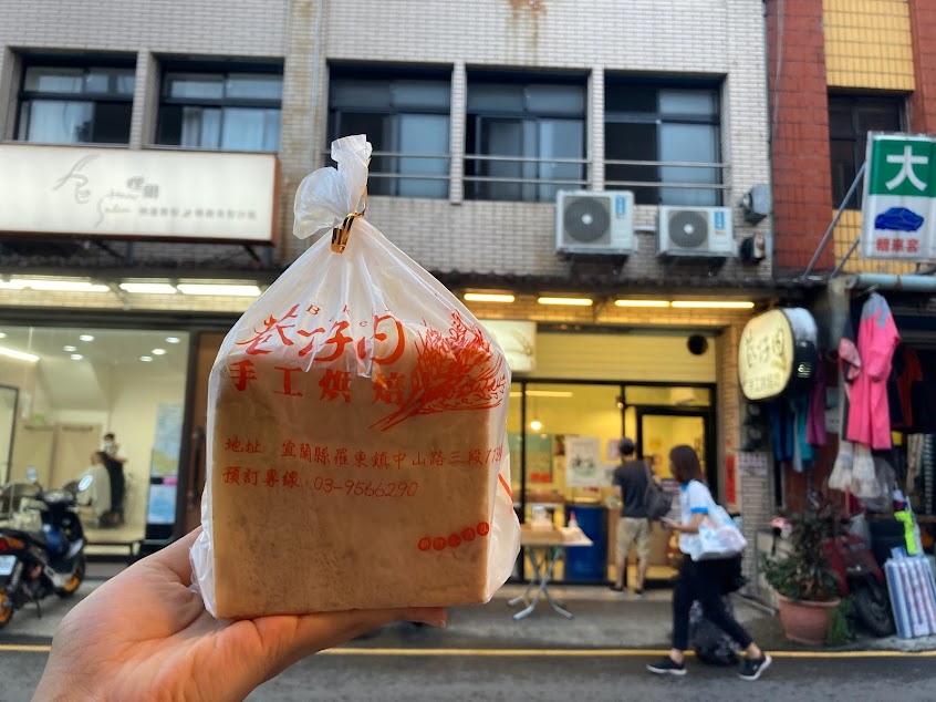 巷仔內手工烘焙坊