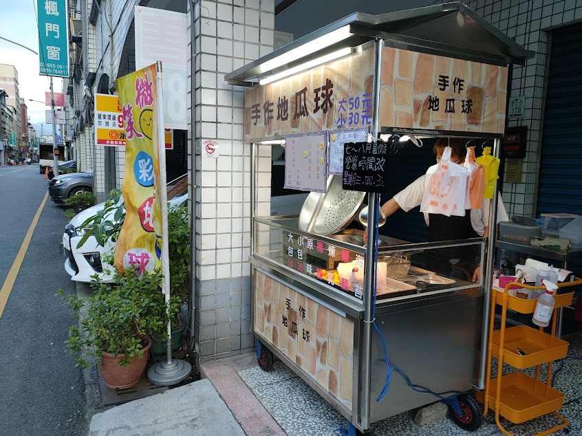 微笑彩色手作地瓜球